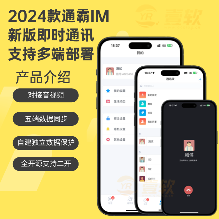 通霸IM:高性能私有化即时通讯系统,开启企业通信新时代