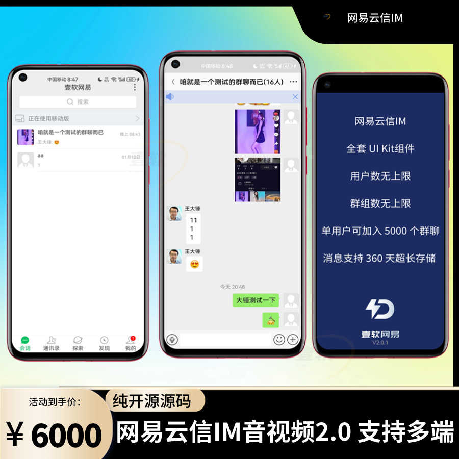 【网易云信真稳定版】即时通讯IM源码,对接SDK稳定真万人并发群聊IM红包转账语音视频
