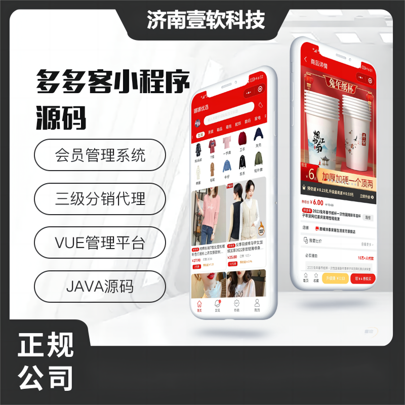 壹软多多客小程序-多多进宝推广社交电商源码无加密支持二开